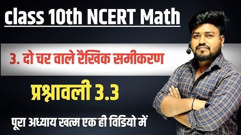 class 10th maths chapter 3 ex 3.3 hindi medium || prashnawali 3.3 class 10th दो चर वाले रैखिक समीकरण