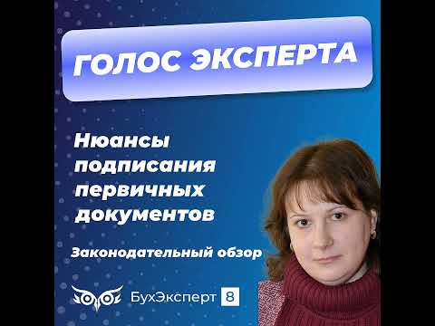 Нюансы подписания первичных документов. Законодательный обзор