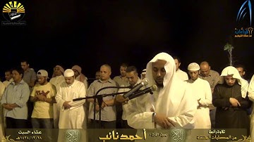 |عشائية روعة || القارئ أحمد نائب || المصليات المتنقلة | 28 ـ12ـ 1434هـ