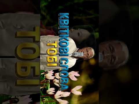 Квіткове слово для тебе Original