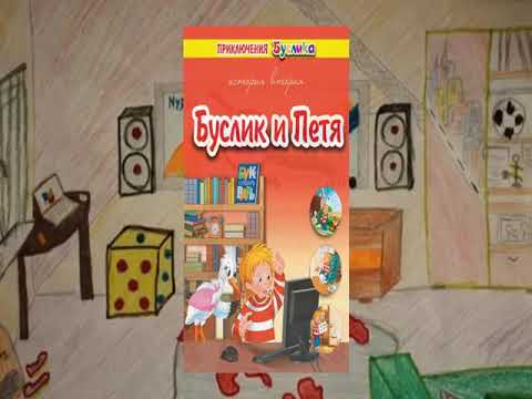 Серия книг "Приключения БУСЛИКА". Автор Дудюк З. И.