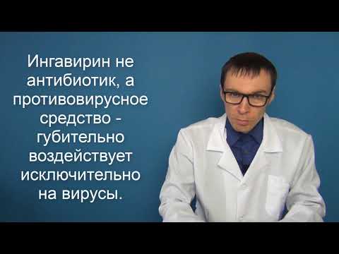 ИНГАВИРИН. Инструкция по применению и аналоги препарата