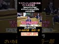 「ほんとマヌケですね」マイナンバーの不備に呆れるさいたま市議　吉田一郎#マイナンバー #マイナンバーカード #さいたま #市議会議員 #吉田一郎 #河野太郎