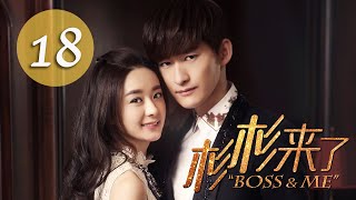 杉杉來了 Boss&Me 18 張翰 趙麗穎 克頓傳媒官方頻道