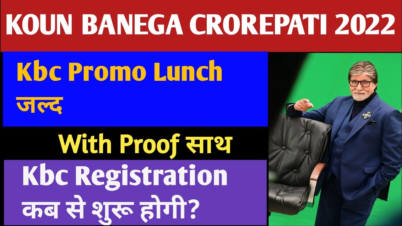 Kaun Banega Crorepati 2022 | Kbc Registration 2022 Promo | Kbc Start Date जल्द ही शुरू होगी | Kbc 14