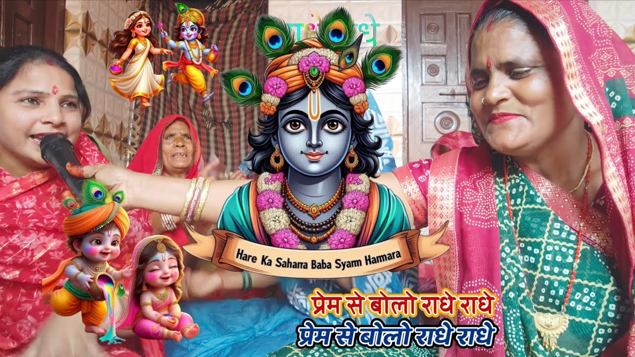 NEW - 🥳धीरे धीरे रंग लगाईओ रे सांवरिया🔫🎉 | होली स्पेशल गीत💐🕉️ Holi Special#होली #भजन #गीत 2026 