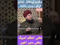 Har Qism Ke Match Jitney Ke Liye Wazifa By Mufti Muneer Akhoon Islam Mumin Ahnaf Ubqari Alhaq Har Qism Ke Match Jitney Ke Liye Wazifa By Mufti Muneer Akhoon Islam Mumin Ahnaf Ubqari Alhaq