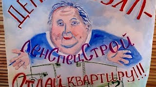 МИТИНГ ДОЛЬЩИКОВ ЛЕНСПЕЦСТРОЯ В ПИТЕРЕ 30.05.17 ГОЛОВКО ЛИДЕР ОБЪЕДИНЕННОЙ ИГ ДОЛЬЩИКОВ МИТИНГ ДОЛЬЩИКОВ ЛЕНСПЕЦСТРОЯ В ПИТЕРЕ 30.05.17 ГОЛОВКО ЛИДЕР ОБЪЕДИНЕННОЙ ИГ ДОЛЬЩИКОВ