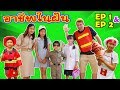 Brianna Teaches Professions for Kids w Pretend Play Story บรีแอนน่า ละครสั้นอาชีพในฝันของฉันและเธอ