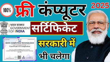 Free Computer Certificate 2025 || Free Computer Course Certificate Online
