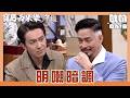【寶島西米樂 守護】EP295｜青河親自上門找黃桑 偷酸黃桑不守信把單轉給寶川？｜Oh!8歐叭