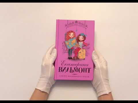 Секрет маленького отеля Секрет маленького отеля