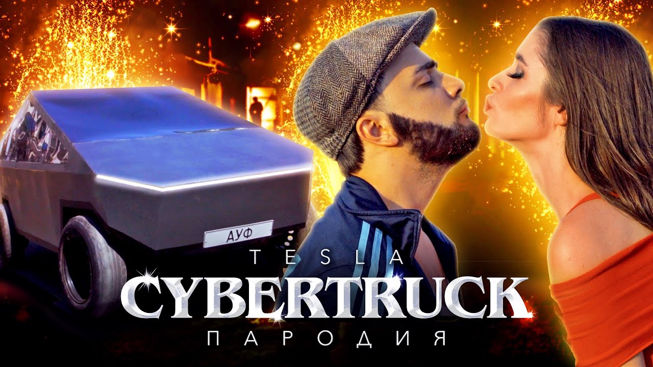 Пародия на Кадиллак