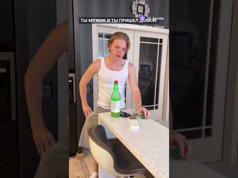 ТЫ МУЖИК ПРИШЁЛ ДОМОЙ #рек #shorts #жиза #vk #video #tiktok #былонебыло