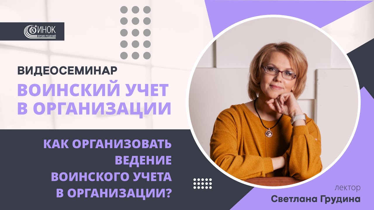 КАК ОРГАНИЗОВАТЬ ВЕДЕНИЕ ВОИНСКОГО УЧЕТА В ОРГАНИЗАЦИИ? - YouTube