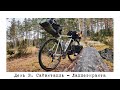 На велосипеде по Финляндии. День 3. Сайвитапль - Лаппеэнранта