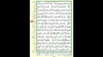 الصفحة ٥٠٤ من القرآن الكريم...القارئ د.بريك سعد بريك