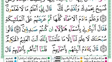 ﷽  سورة البقرة برواية ورش عن نافع - توفيق النوري