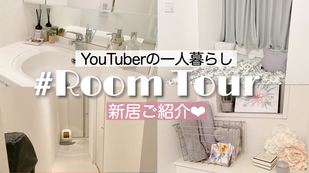 Room tour] First reveal of new home! Introducing the room where I