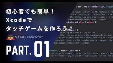 【Swift/Xcode】10分で誰でも簡単に作れるiOS対応 タッチゲームを作ってみよう！part.1【初心者向け】