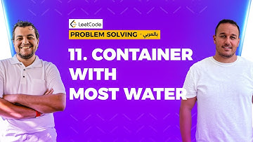 11. Container With Most Water in Arabic - Problem Solving ‎بالعربي