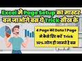 Excel Printing Tips & Tricks You NEED to Know