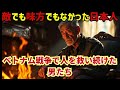 【歴史物語】銃を持たず、国にも命令されず、ただ「人を助ける」ために行動した日本人がいた。戦場の片隅で生まれた、静かな感動の実話。