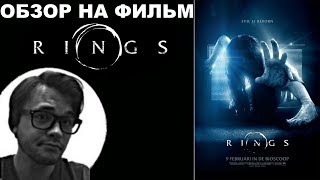 Трэш-Обзор на фильм "Звонки"