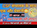 error 81 Npci new ruls aeps CSP संचालक को एक और परेशानी इस प्रोब्लम से कैसे छुटकारा पाएं,