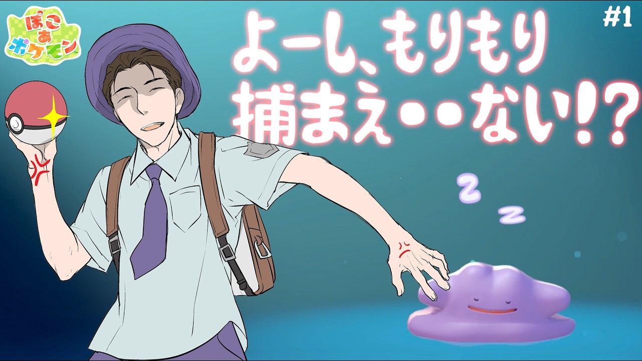 【初見】ぽこあポケモンの世界へゆるっと旅立つ18時｜じぇんとるきちお