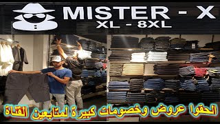 الحقوا مستر اكس بفيصل مدمر الاسعار على الملابس الرجالى مقاسات خاصة 8XL, شحن استبدال ,استرجاع ,الحقوا