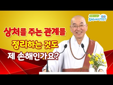   상처를 주는 관계를 정리하는 것도 제 손해인가요