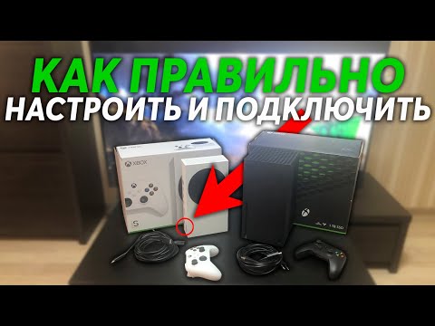 Как правильно подключить и настроить Xbox Series X/S - ГАЙД ДЛЯ НОВИЧКОВ