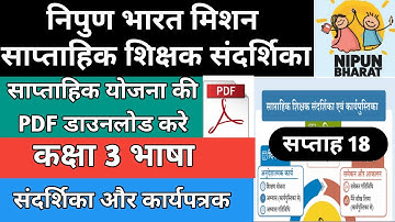 Nipun bharat week 18 Class 3 Hindi /  saptah 18 ki PDF / संदर्शिका व कार्यपत्रक्र  कक्षा 3 #nipun