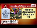 Special Report | Eknath Shinde | Ganesh Naik | शिंदेंचं नाव वगळलं? कार्यकर्ते नाराज