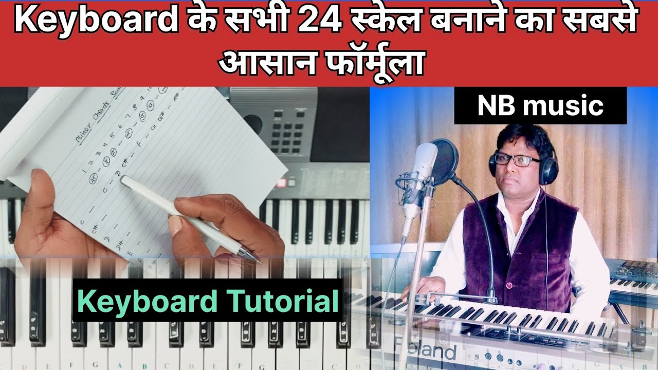 Keyboard  के  सभी 24 स्केल बनाने का अनोखा फार्मूला || keyboard Piano tutorial || NB music ||