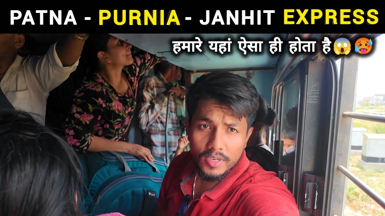 इस ट्रेन में हमेशा ऐसा ही होता है 🥵😱! Janhit Express. Patna to Purnia Court via Begusarai, Saharsa