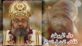 طلبة القداس الكيرلسي للقس بيشوي القمص لوقا