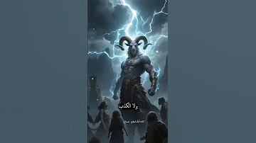 الحقيقة المظلمة عن برج الحمل لا أحد يجرؤ على قولها برج الحمل الأبراج 