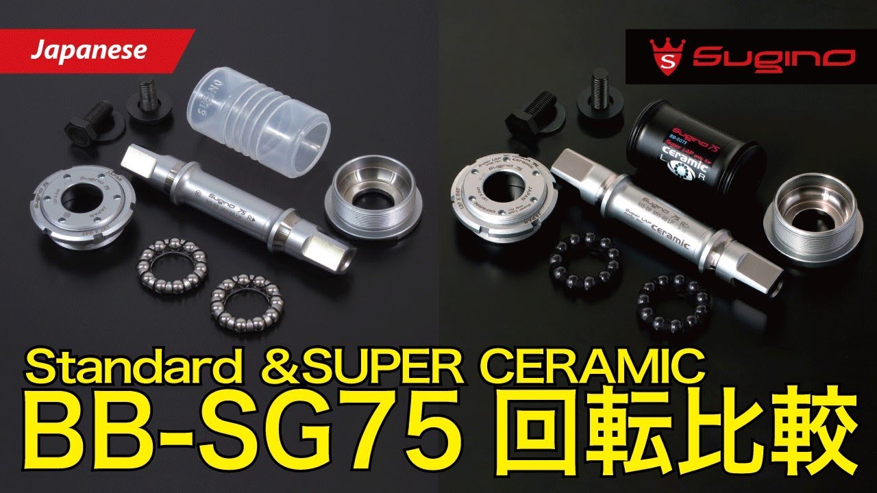 BB-SG75 Standard ＆SUPER CERAMIC 回転比較 - YouTube