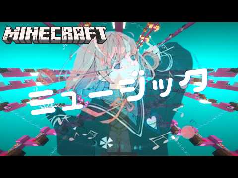 【Minecraft】音ブロックで「ミュージック」演奏してみた！