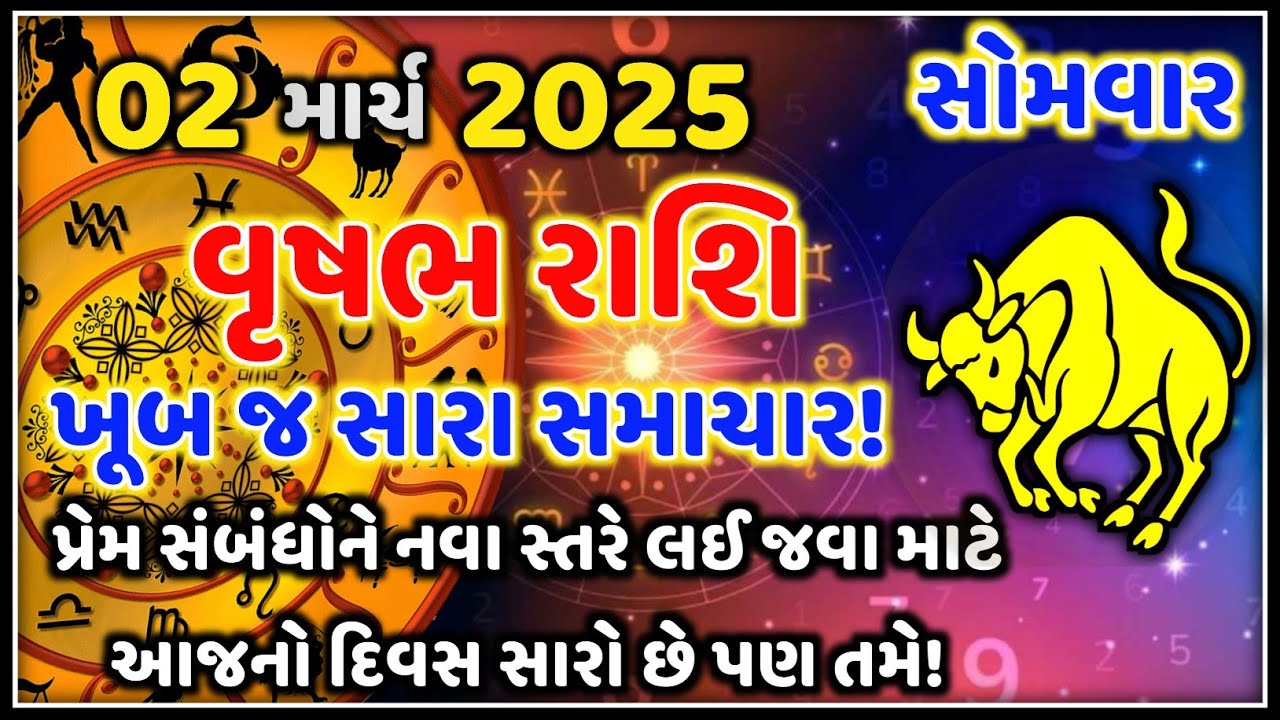 વૃષભ રાશિફળ 2 માર્ચ 2026 | આજનું વૃષભ રાશિફળ | Vrishabh Rashi Today | Astro Vaani Rashifal