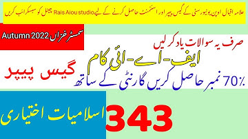 Aiou 343 guess paper autumn 2022|343 aiou old papers|Rais Aiou studio