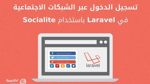 Laravel / Socialite