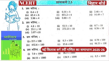 नया किताब बिहार बोर्ड वर्ग 7वीं गणित प्रश्नावली 2.5 प्रश्न 1 से 6|NCERT CLASS 7 MATH 2.5| 2025-26 |