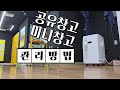 미니창고 &amp; 공유창고 침수, 누수 예방(자나깨나 물조심 하세요.)