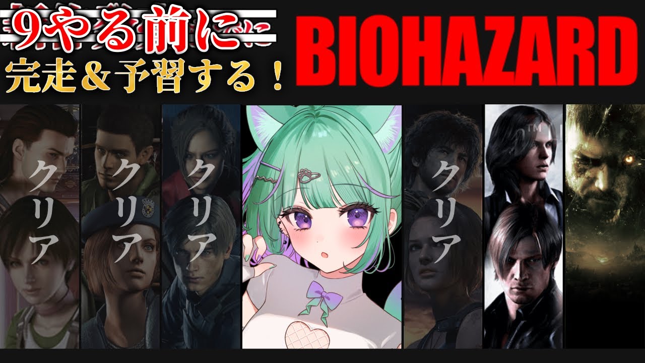 〖朝活┆ biohazard 7 〗シリーズ初見！バイオ9の前に0~8やってみるぞ！〖日向りま┆vtuber〗