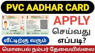 HOW TO APPLY PVC AADHAR CARD ONLINE IN TAMIL | ORDER PVC AADHAR CARD | GET PVC AADHAR CARD | UIDAI