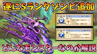 【ドラクエタクト】バラモスゾンビガチャ実装決定！