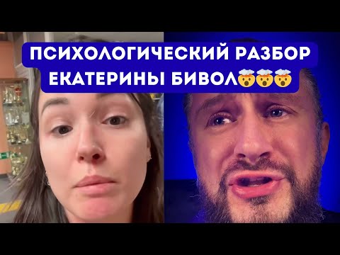 Ekaterina Bivol - Psychological Analysis of a Narcissist🤯 #narcissist #narcissism #schizophrenia ...